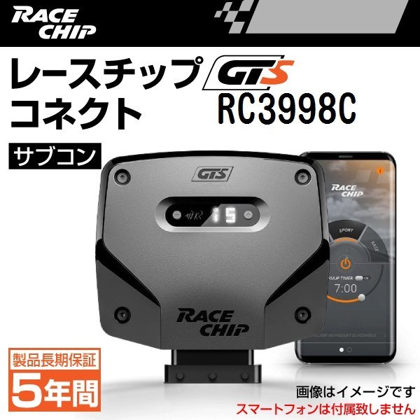 RC3998C レースチップ サブコン RaceChip GTS コネクト アウディ A1 35TFSI/1.5TFSI (GBDAD) 150PS/250Nm +44PS +73Nm 正規輸入品 新品_画像1