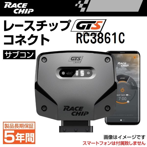 RC3861C race chip sub navy blue GTS Black Connect Audi RS4a Van to2.9TFSI (8WDECF) 450PS/600Nm +60PS +166Nm new goods 