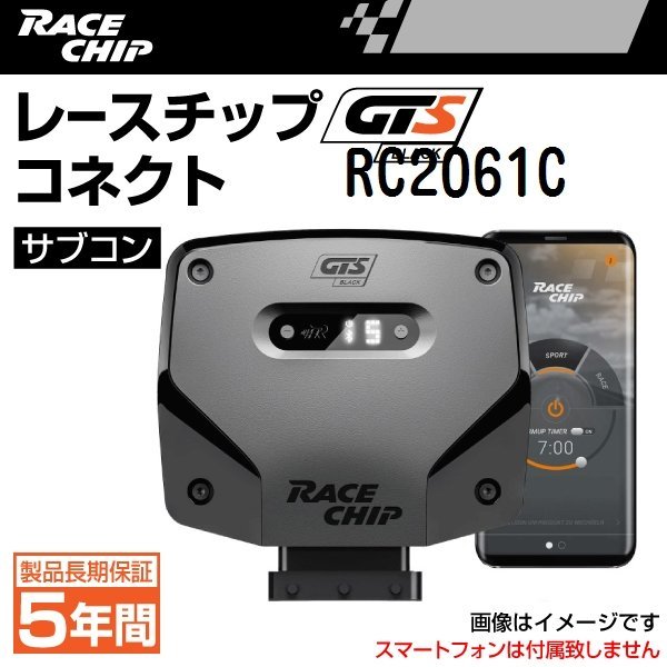 RC2061C レースチップ サブコン GTS Black コネクト フォルクスワーゲン トゥアレグ ハイブリッド 3.0TSI 333PS/440Nm +69PS +86Nm 新品_画像1