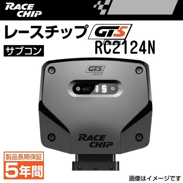 RC2124N レースチップ サブコン GTS Black BMW F30/F31/F34/F32/F33/F36 335i/435i (N55) 306PS/400Nm +77PS +105Nm 正規輸入品 新品_画像1