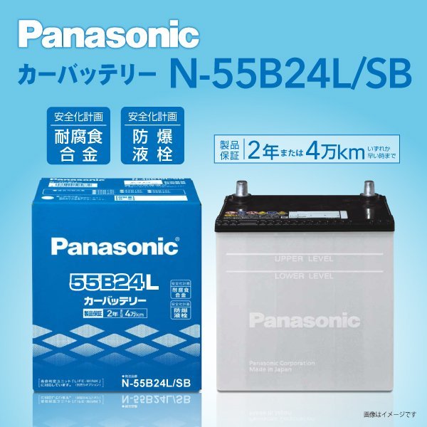 N-55B24L/SB トヨタ ヴィッツ(P9) パナソニック PANASONIC 国産車用バッテリー 新品