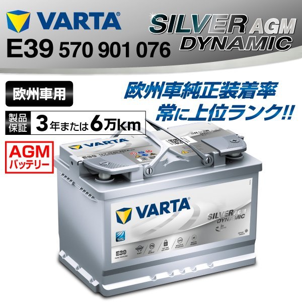 570-901-076 VARTA バッテリー E39 70A ジープ ラングラー 送料無料 新品