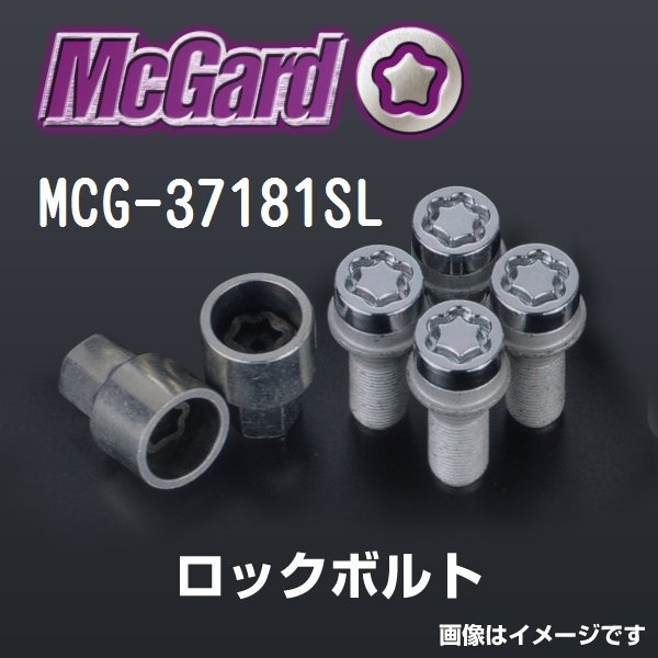 MCG-37181SL マックガード MCGARD ホイールロックボルト アウディ フォルクスワーゲン ボルボ 送料無料 新品_画像1