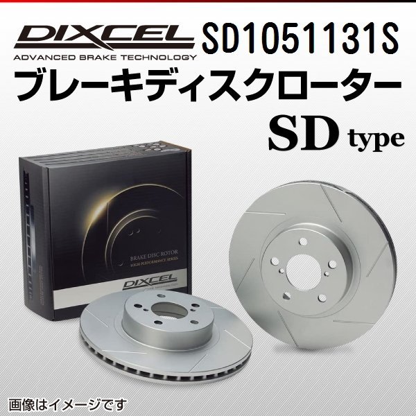 SD1051131S ジャガー Xタイプ 2.0 V6 (FF) DIXCEL ブレーキディスクローター リア 送料無料 新品_画像1