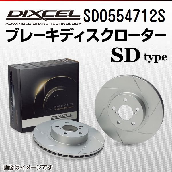 SD0554712S ジャガー XJR 4.2 V8 Supercharger DIXCEL ブレーキディスクローター リア 送料無料 新品
