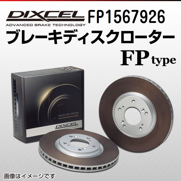 FP1567926 ポルシェ 911[997] 3.6 GT3/GT3 RS DIXCEL ブレーキディスクローター リア 送料無料 新品_画像1