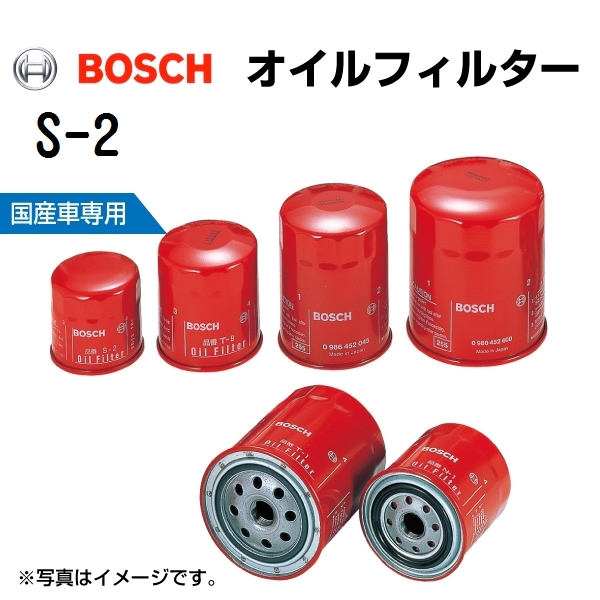 S-2 スズキ アルト バン 2009年12月-2014年12月 BOSCH オイルフィルター 送料無料_画像1