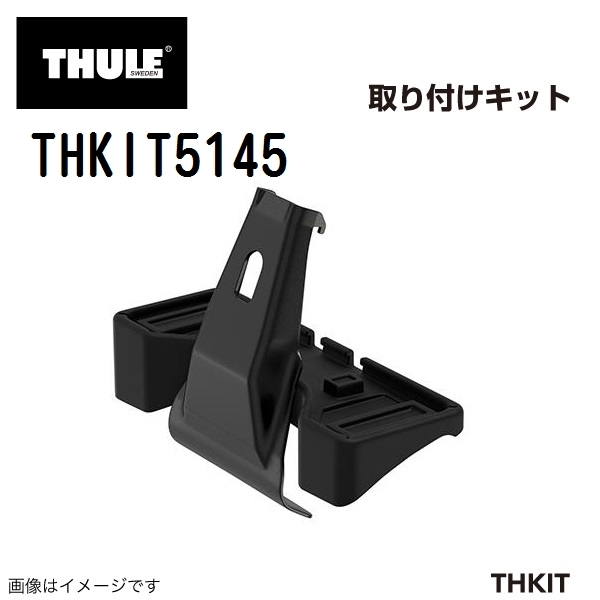 THULE キャリアフット取り付けキット THKIT5145 BMW X6 15- 送料無料_画像1