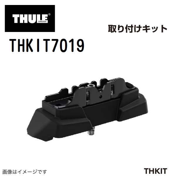 THULE キャリアフット取り付けキット THKIT7019 送料無料_画像1