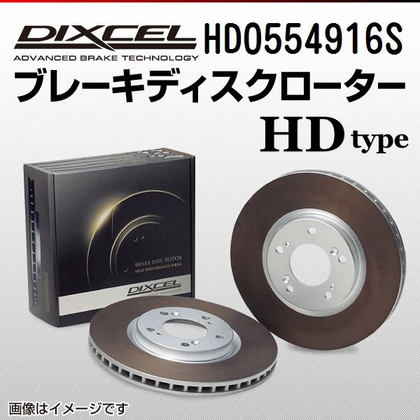 HD0554916S ジャガー XK XKR 4.2 V8 Supercharger DIXCEL ブレーキディスクローター リア 送料無料 新品