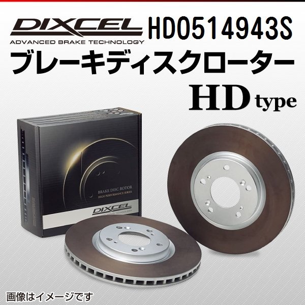 HD0514943S ジャガー XF 4.2 NA DIXCEL ブレーキディスクローター フロント 送料無料 新品