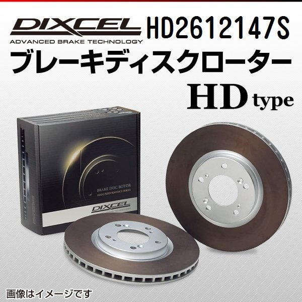 HD2612147S フィアット ウーノ 1.0/1.1/1.3/1.5 DIXCEL ブレーキディスクローター フロント 送料無料 新品