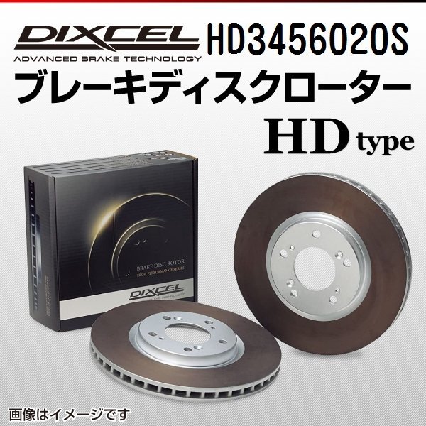 HD3456020S クライスラー コンパス 2.0 FF/2.4 4WD DIXCEL ブレーキディスクローター リア 送料無料 新品