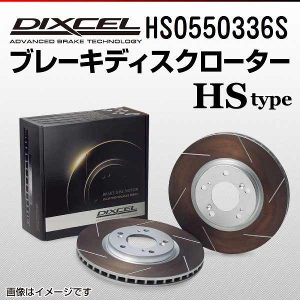 HS0550336S ジャガー XJS 6.0 V12 DIXCEL ブレーキディスクローター リア 送料無料 新品_画像1