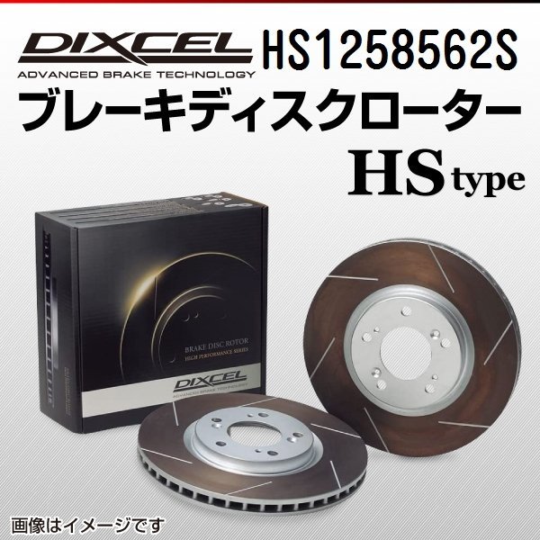 HS1258562S Mini ミニ[F56] COOPER D DIXCEL ブレーキディスクローター リア 送料無料 新品