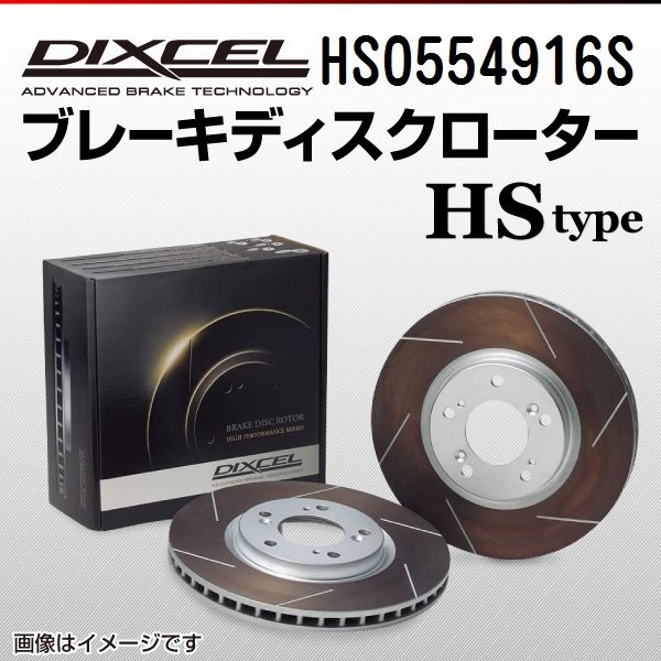 HS0554916S ジャガー XK 4.2 V8 DIXCEL ブレーキディスクローター リア 送料無料 新品_画像1