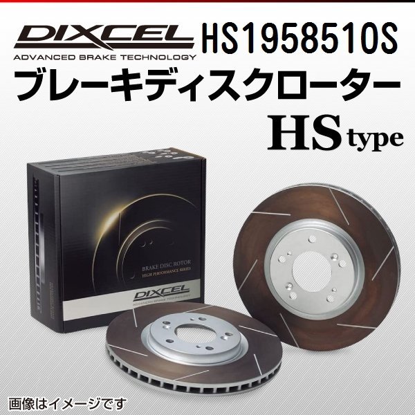 HS1958510S Chrysler 300 3.6 V6 DIXCEL brake disk rotor rear free shipping new goods 