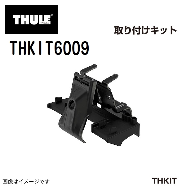 THULE ベースキャリア セット TH7106 TH891 THKIT6009 送料無料_画像4