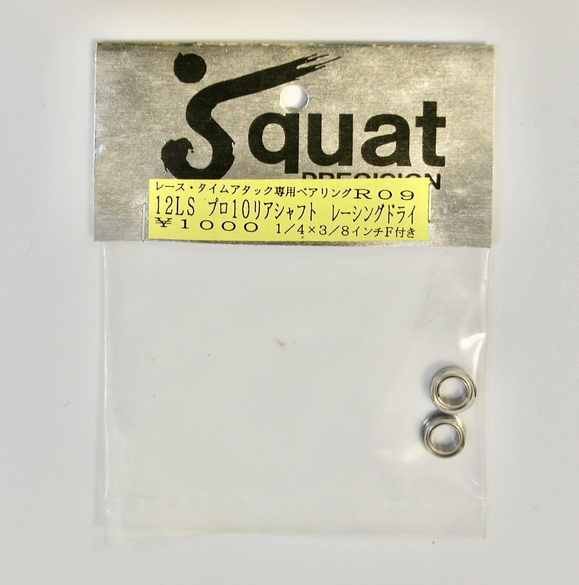 Squat 1/4×3/8インチF付きレーシングドライベアリング