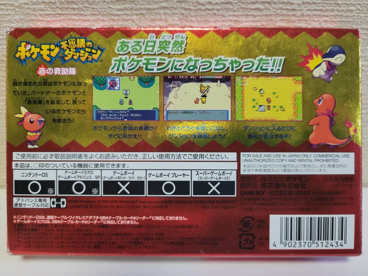 中古 GBA ポケモン不思議のダンジョン 赤の救助隊 送料無料 箱 中古 GBA ポケモン不思議のダンジョン 赤の救助隊 送料無料 箱