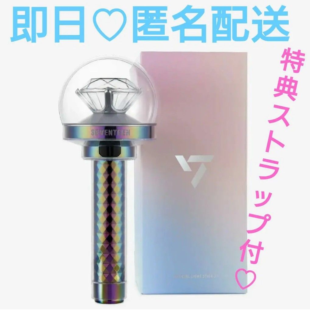 セブチ ペンライト ver 3 carat棒 ケレン 公式 新品未開封 セブチ ペンライト ver 3 carat棒 ケレン 公式 新品未開封