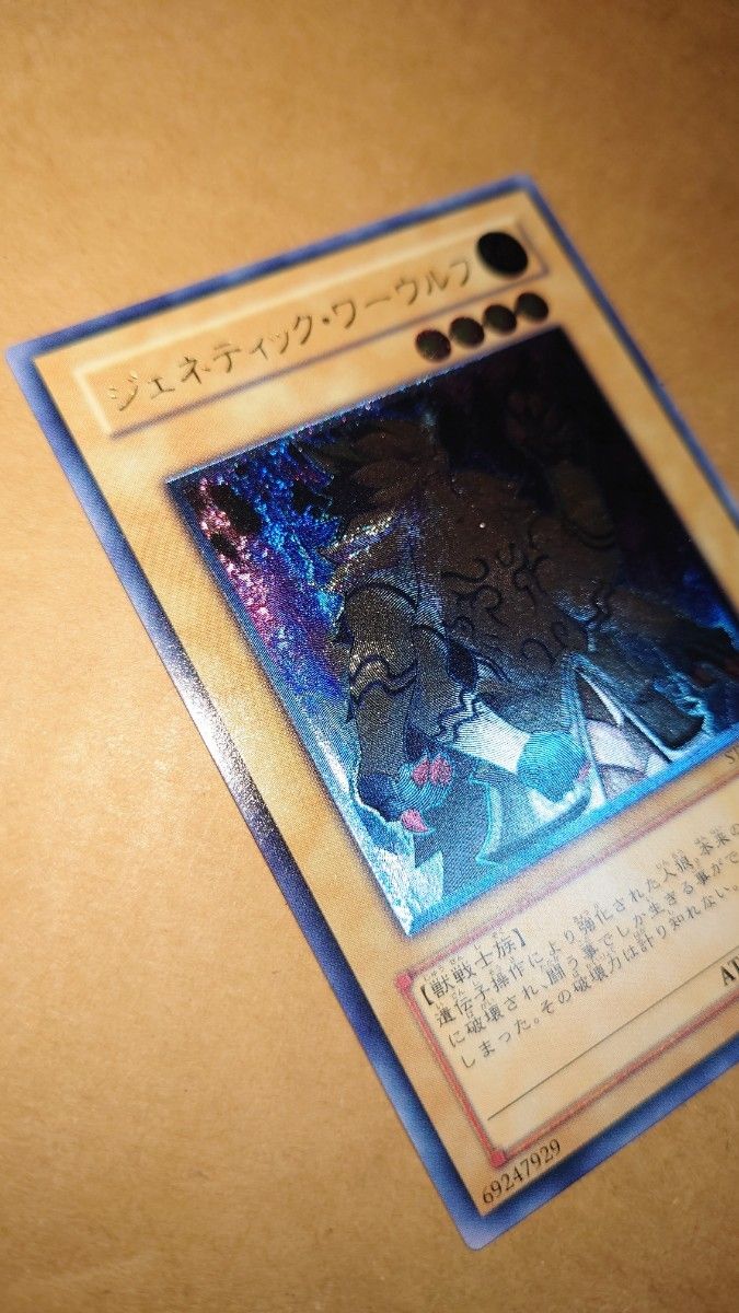 遊戯王 ジェネティック・ワーウルフ レリーフ アルティメット