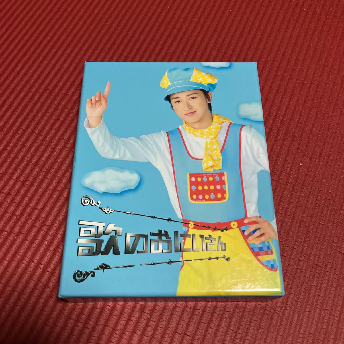 大野智 主演 DVD 【歌のおにいさん DVD-BOX】 09/7/24発売 オリコン加盟店