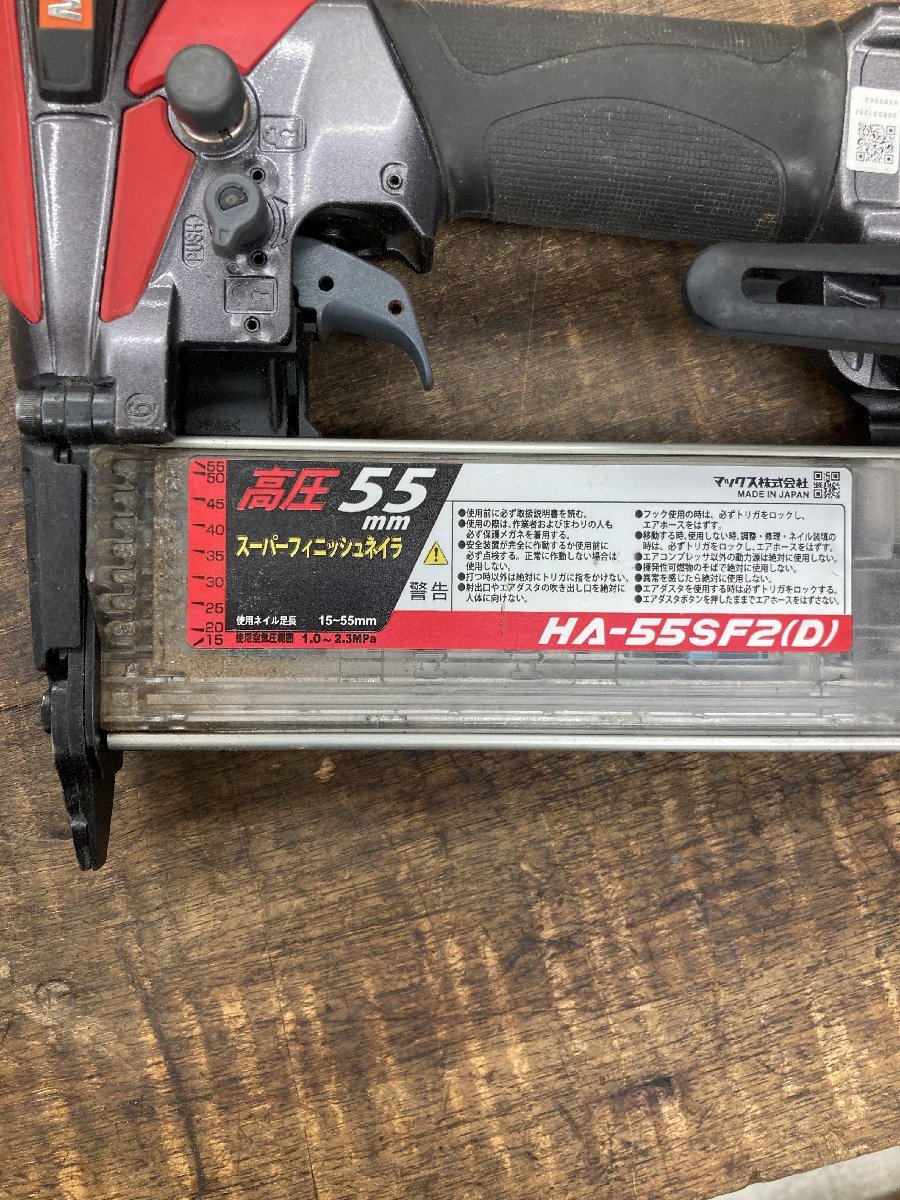 マックス 高圧フィニッシュネイラ HA-55SF2(D)【八潮店】【品