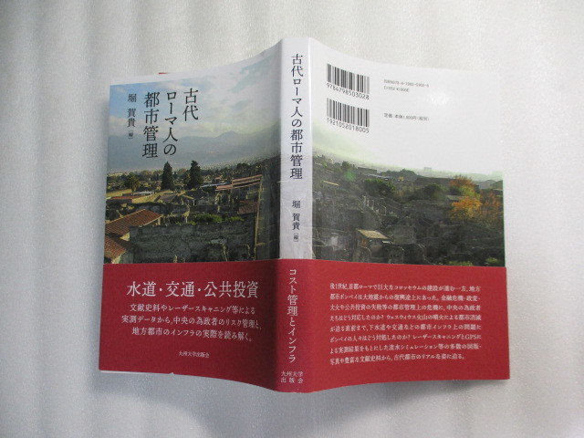 古代ローマ人の都市管理 / 堀賀貴 / 火災のリスクと恐怖の政治問題化 / 廃墟と化した都市群 / 浴場からの排水の行方_画像2