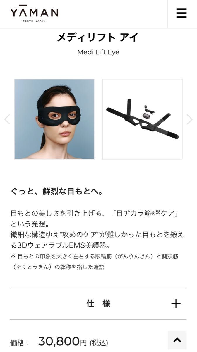 新品未使用】メディリフトアイ YA-MAN ヤーマン | noonanwaste.com