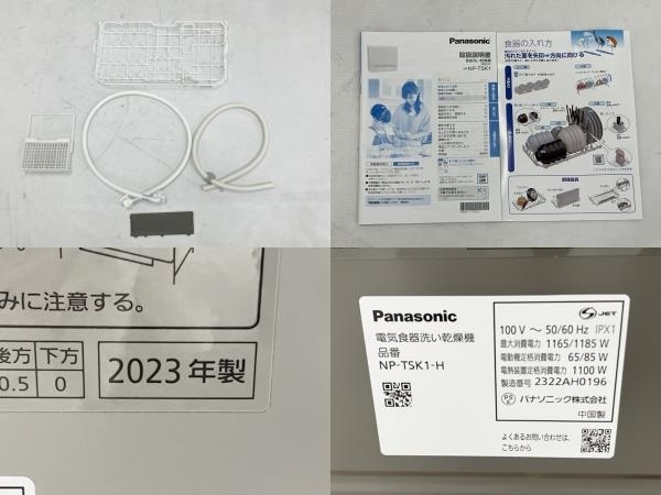 Panasonic NP-TSK1-H 食器洗い乾燥機 2023年製 食洗機 パナソニック