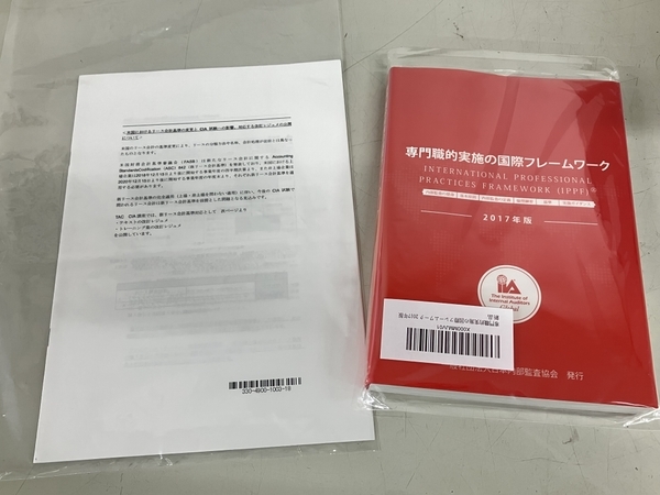 安い低価 出版   [専用公認内部監査人  教材一式の