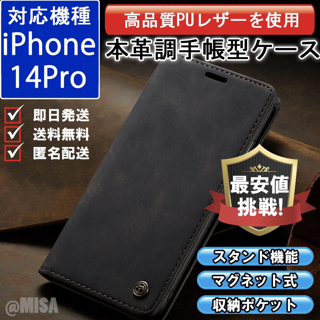 手帳型 スマホケース 高品質 レザー iphone 14pro 対応 本革調 ブラック カバー_画像1