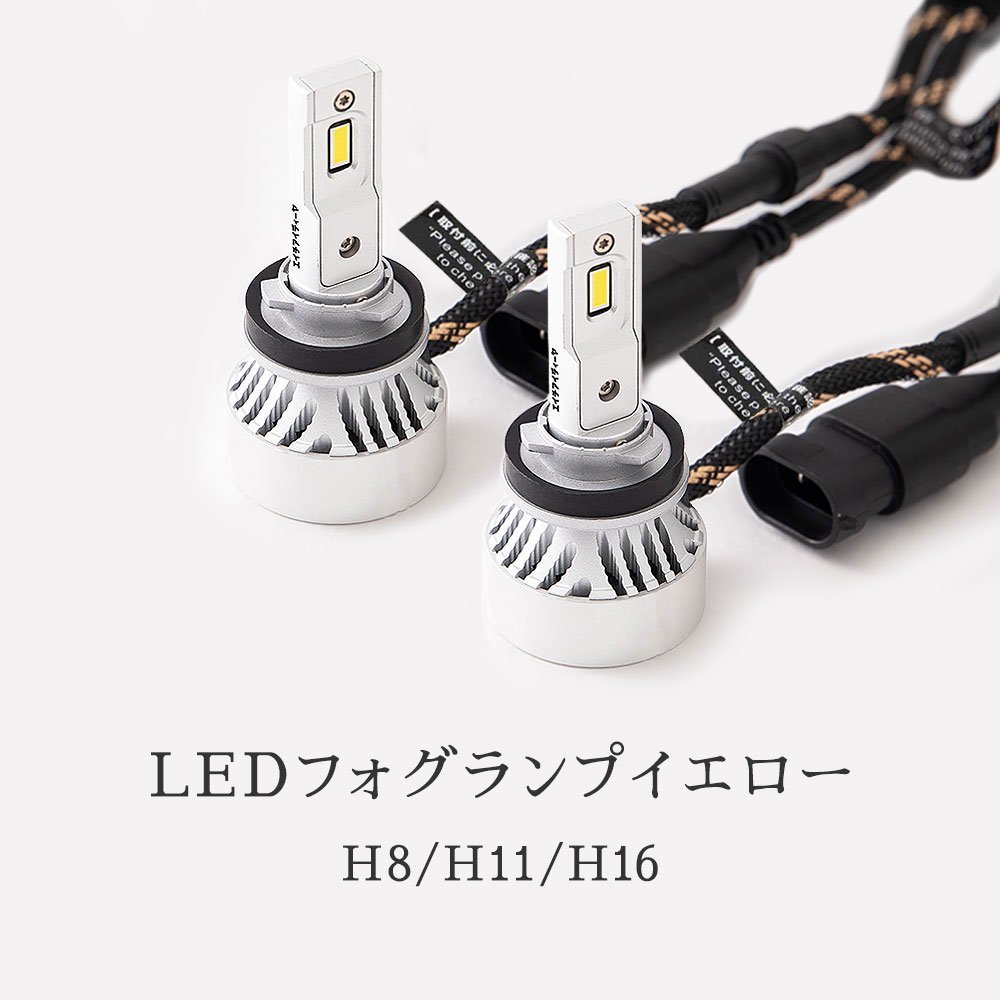 HID屋 LED フォグランプ イエロー H8/H11/H16 10400lm 爆光 車検対応 Mシリーズ 1年保証　送料無料_画像2