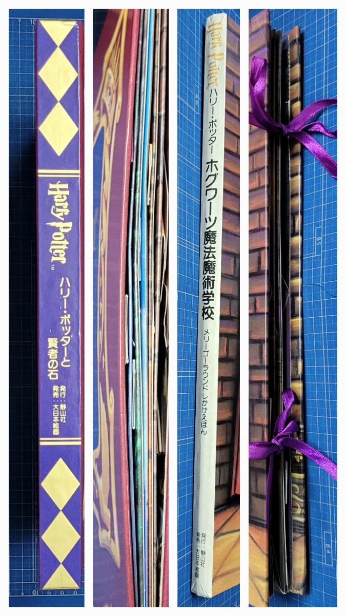 Bibian 比比昂- ハリー・ポッターしかけえほん2冊セット「賢者の Bibian 比比昂- ハリー・ポッターしかけえほん2冊セット「賢者の