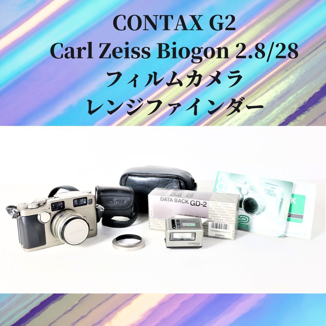 憧れ CONTAX G2 Biogon 2.8 28 コンタックス フィルムカメラ レンジ