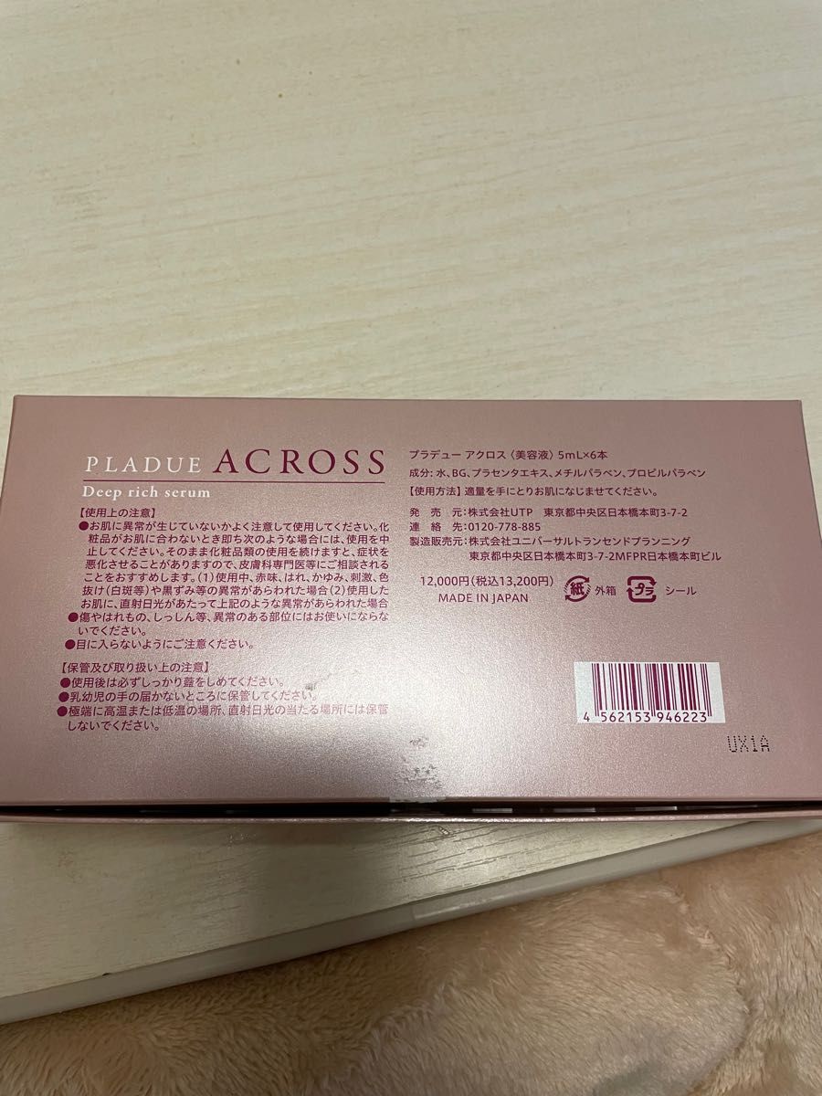 大人気定番商品 未開封 プラデュー アクロス 美容液5ml 6本 i9tmg.com.br