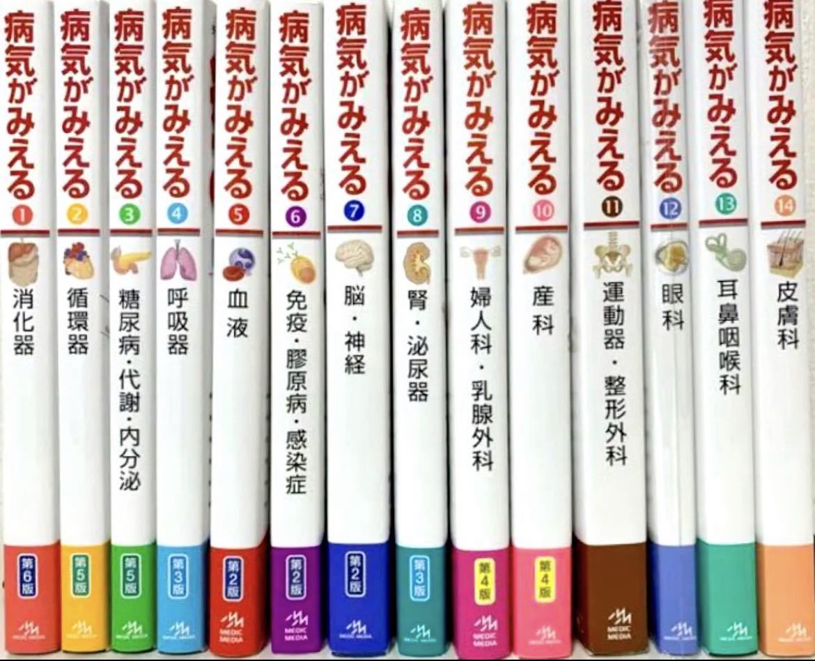 1〜12まで✓ 病気がみえる⭐️-