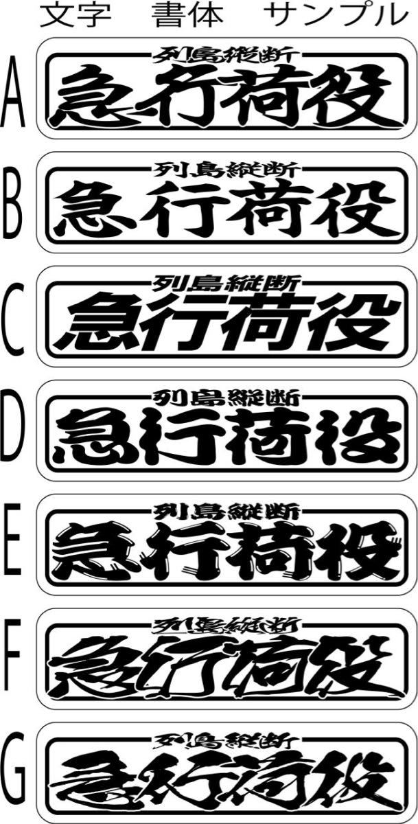 ヤフオク! - 送料込み 安全窓 龍 渦 希望文字 ミラー板 アンドン板