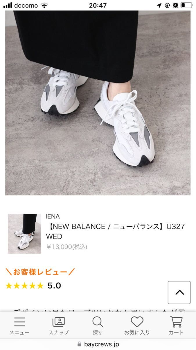 IENA【NEW BALANCE / ニューバランス】U327WED ベイクルーズ完売中 24