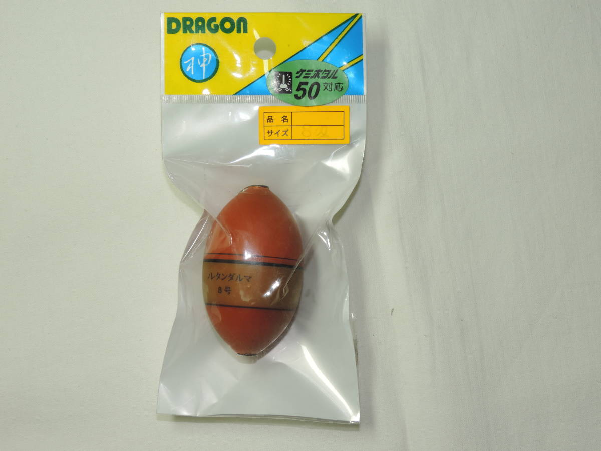 ☆DORAGON 遠投 ウレタンダルマウキ 8号 ケミホタル５０対応☆未使用品0007_画像1