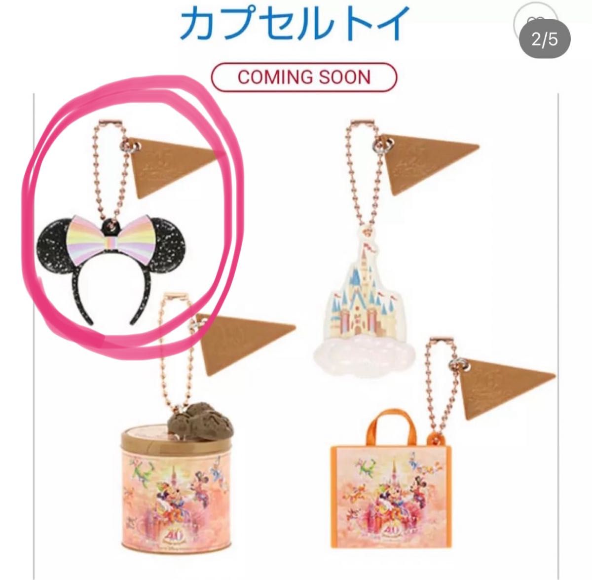 安いそれに目立つ 送料込み ディズニー 40周年 カプセルトイ キー
