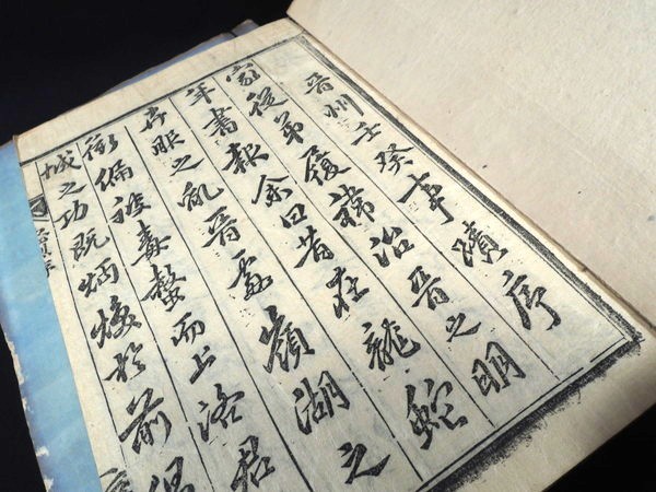 唐本/忠烈実録 晋州壬癸事蹟序/2巻セット/古書/崇禎204年/金履陽
