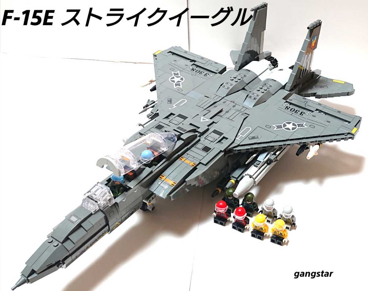 【国内発送 レゴ互換】F-15E ストライクイーグル 戦闘機 ミリタリーブロック模型