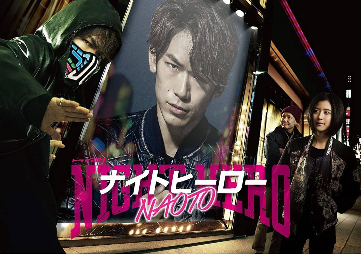 破格値下げ】 ナイトヒーローNAOTO Blu-ray BOX 日本
