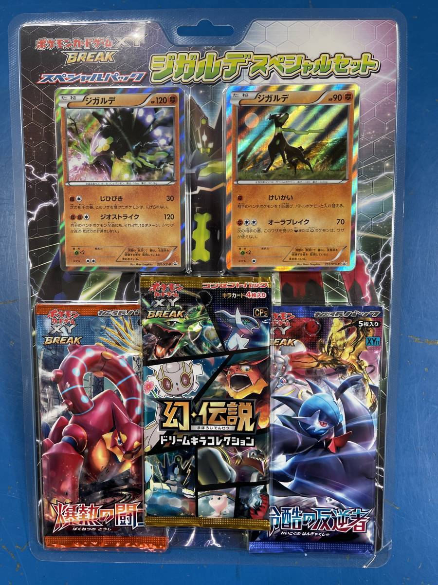 ポケモンカードゲーム スペシャルパック ジガルデ スペシャルセット