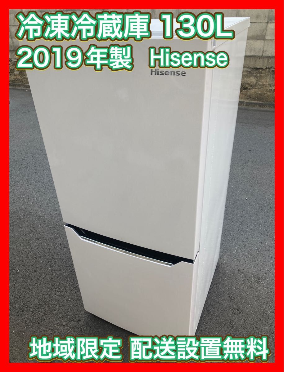 冷凍冷蔵庫 130L 2019年製 Hisense HR-D1302 一人暮らし Yahoo!フリマ