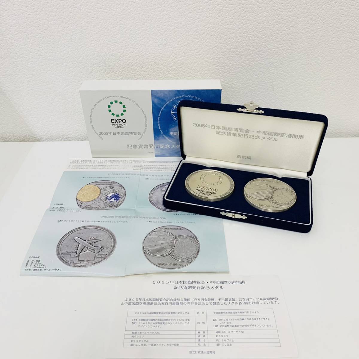 MSO1397EM】2005年日本国際博覧会・中部国際空港開港 記念貨幣発行記念