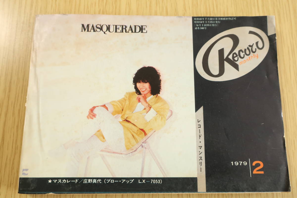 レコード・マンスリー／RECORD MONTHLY★1979年2月号★マスカレード・庄野真代 表紙_画像1