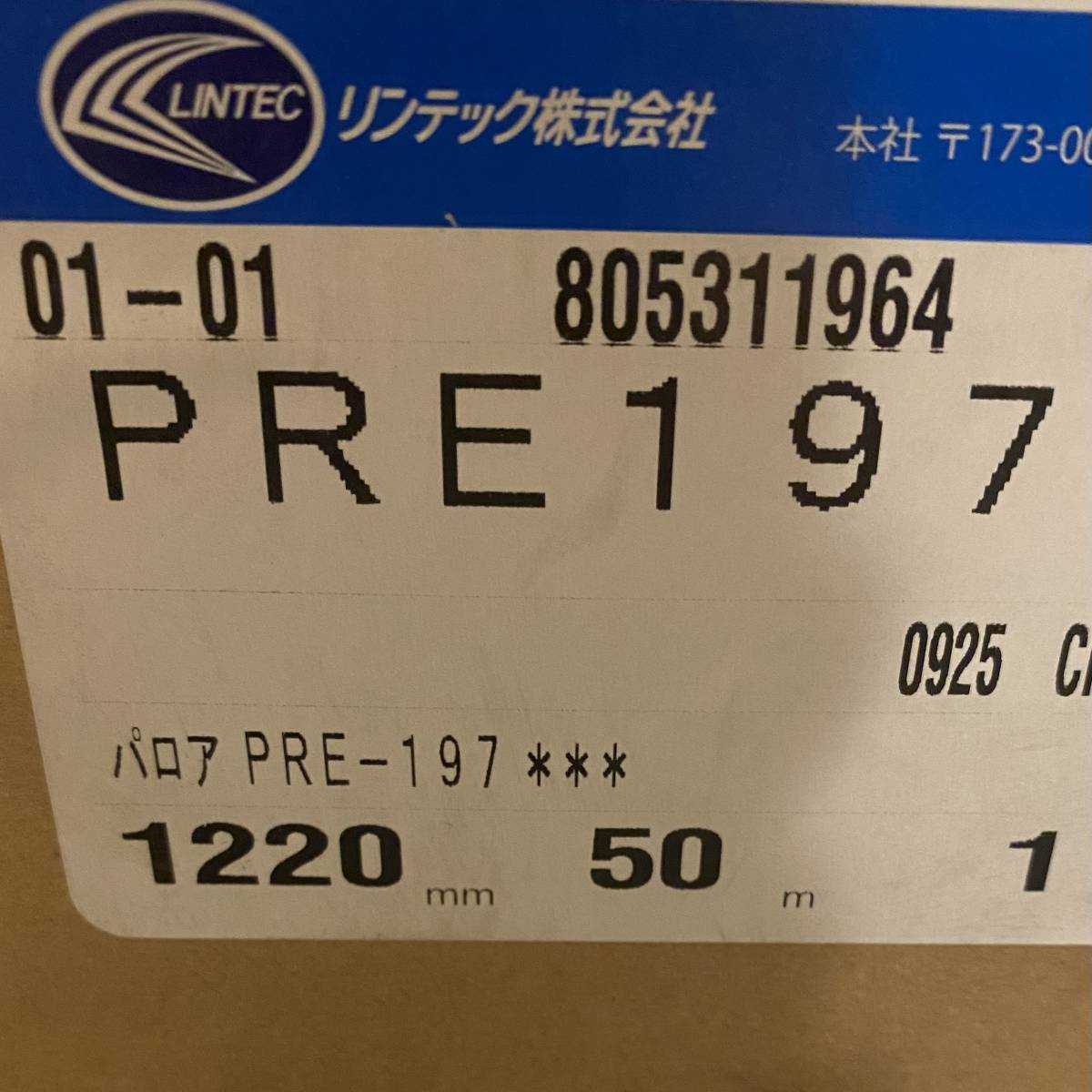 激安未施工品】リンテック パロア ダイノックシート PRE197 1220㎜×50m